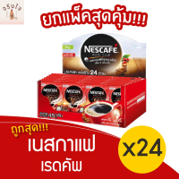 [ยกกล่อง 24 ซอง] NESCAFÉ เนสกาแฟ เรดคัพ 45 กรัม กาแฟสำเร็จรูปผสมกาแฟคั่วบดละเอียดli9909pf