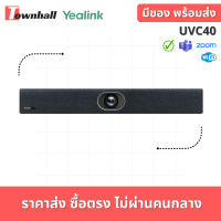 Yealink All-in-One USB Video Bar UV - C40 กล้องสำหรับการประชุมสุดครบครัน