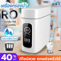 เครื่องกรองน้ำ ระบบRO เครื่องกรองน้ำ ดีไซส์สวย ตกแต่งห้องครัวได้ อุปกรณ์ติดตั้งครบชุด แถมไส้กรองครบพร้อมใช้งาน ส่งในไทย