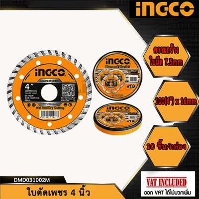 INGCO ใบตัดเพชร 4 นิ้ว   10ใบ /ใบตัดเพชร 4"x16 มม. รุ่นDMD031002M    10ใบ