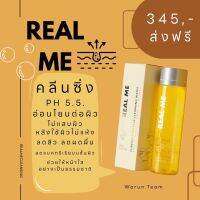 [ส่งฟรี] คลีนซิ่งหน้านุ่ม ไม่ต้องล้างโฟม สะอาด ไม่แห้งตึง Real me cleansing ️️✔แท้️ ผิวสวย ลดอักเสบ ลดสิว เพิ่มความชุ่มชื่น ผิวแข็งแรง 270ml