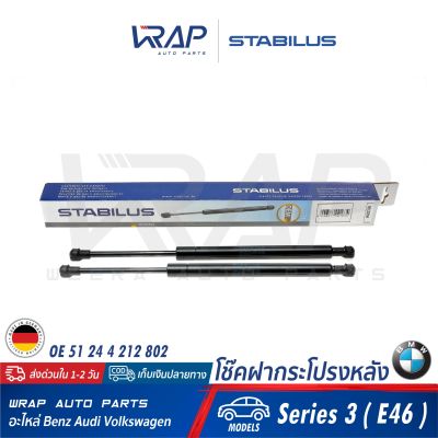 ⭐ BMW⭐ (2อัน) โช๊คฝากระโปรง หลัง STABILUS | BMW รุ่น Series 3 ( E46 )  | เบอร์ 9832NI 0320N | OE 51 24 4 212 802 | FEBI : 12349 | TOPRAN : 500411 | VAICO : V20-2051 | MADE IN GERMANY