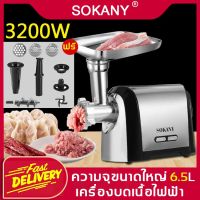 มาใหม่จ้า SOKANYเครื่องบดเนื้อไฟฟ้า กำลังสูง 3200W เครื่องบดอาหาร เครื่องบดสับ เครื่องบดละเอียด เครื่องบดเนื้อ meat grinder ขายดี ที่ บด พริก กระเทียม เครื่อง บด สับ กระเทียม โถ บด สับ อาหาร เครื่อง ปั่น เนื้อ สัตว์