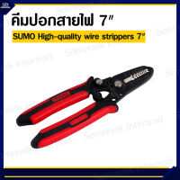 คีมปอกสายไฟ 7" SUMO High-quality wire strippers 7"