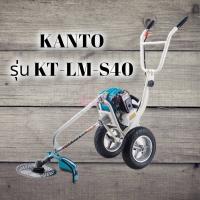 จัดโปรโมชั่น เครื่องตัดหญ้า รถเข็นตัดหญ้า 4 จังหวะ  KANTO รุ่น KT-LM-S40 ราคาถูก เครื่องมือคิดบ้าน เครื่องมือช่าง เครื่องมือทำสวน