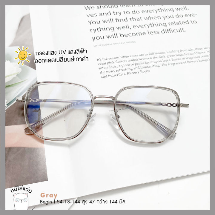 แว่นตากรองแสง-blueblock-แว่นตาปรับแสงauto-แว่น-กรองแสงคอม-แว่นกรองแสงสีฟ้า-กันแสงสีฟ้า-แว่นกรองแสงแดด-กรอบแว่นตาแฟชั่น-รุ่น-begin-สีแซนด์
