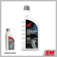 ( Promotion ) สุดคุ้ม น้ำมันเครื่อง 0.7 ลิตร HONDA ฝาเทา - 4AT ราคาถูก น้ํา มัน เครื่อง สังเคราะห์ แท้ น้ํา มัน เครื่อง มอเตอร์ไซค์ น้ํา มัน เครื่อง รถยนต์ กรอง น้ำมันเครื่อง