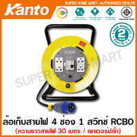 Kanto ล้อเก็บสายไฟ 4 ช่อง 1 สวิทช์ RCBO สายไฟยาว 30 เมตร ทนกระแส 16 แอมป์ ปลั๊กเสียบแบบ Power Plug รุ่น KT-POWER-1630Y