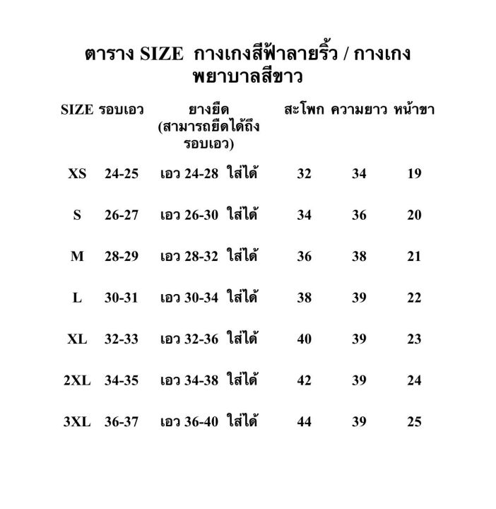 กางเกงขาว-กางเกงพยาบาล-ชุดพยาบาล