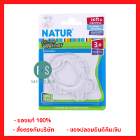 Natur เนเจอร์ ยางกัดซิลิโคน สำหรับบริหารเหงือกและฟันทารก (P-2409)