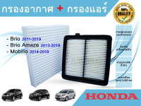 ซื้อคู่ถูกกว่า!! กรองอากาศ+กรองแอร์ Honda Brio Amaze Mobilio บริโอ โมลิบิโอ อเมซ ปี 2011-2018