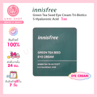 แท้100% Innisfree Green Tea Seed Eye Cream Tri-Biotics 5-Hyaluronic Acid 1ml ครีมบำรุงรอบดวงตา