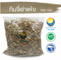 กิมจี่เช่าแห้ง 500 กรัม 65บาท/ "อยากลงทุนสุขภาพ นึกถึงสมุนไพรท่าพระจันทร์" กิมจี่เช่า สมุไพรกิมจี่เช่า