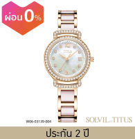 Solvil et Titus นาฬิการุ่น Fair Lady W06-03139-004 ระบบควอตซ์ สายเซรามิก หน้าปัด 28 มม.