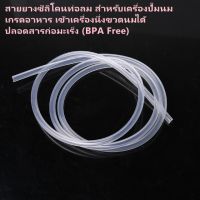 อะไหล่เครื่องปั๊มนม สายยาง Silicone Tube กรวยปั๊มนม สำหรับ Spectra Ameda ATM Avent Cimilre Cmbear Malish Real Bubee Youha Unimom เต่าทอง สำหรับเส้นผ่านศก.ภายใน 3 มม.