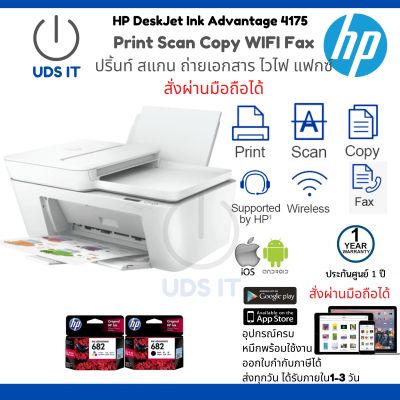 พร้อมส่ง!!เครื่องพิมพ์/เครื่องปริ้นท์มัลติฟังก์ชั่นWIFI HP DeskJet Ink Advantage 4175  Print , Scan , Copy , Fax , ADF , Manual Duplex , WiFi , Bluetooth พร้อมหมึกแท้ ประกันศูนย์1ปี