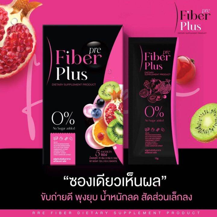 1แถม1-พรีไฟเบอร์-พลัส-prefiber-plus1-กล่อง-มี-5ซอง
