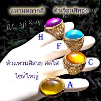 แหวนหัวหลากสี แหวนประดับพลอยหลากสีสัน ตัวเรือนสีทอง สินค้าพร้อมจัดส่ง