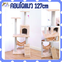 คอนโดแมว สูง 127 ซม cat tree [คอนโด]