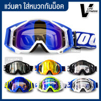 แว่นตากันลม กันฝุ่น แว่นกันแดด แว่นใส่ขับมอเตอร์ไซค์ แว่นใส่ขับจักรยาน windproof sports Outdoor goggles Cycling motorcycle มีให้เลือก 7แบบ