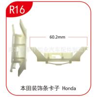 【JH】 Car servant buckle industry plastic manufacturers supply suitable for car decorative strip R16