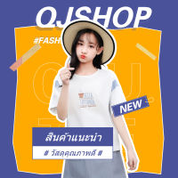 QJshop เสื้อแฟชั่นแบบใหม่ ? ราคาดีงามมาก ? คุณภาพเกินเบอร์ ใส่แล้วดูน่ารัก วัยเรียน ✨ ต้องมีติดตู้ ?