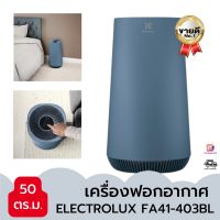 พร้อมงส่ง เครื่องฟอกอากาศ ELECTROLUX FA41-403BL 50ตารางเมตร ประกัน 2 ปี ของแท้รับประศูนย์