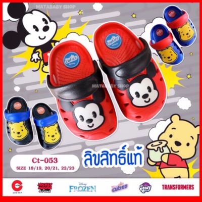 รองเท้าแตะเด็กรัดส้น Disney ลิขสิทธิ์แท้ หมีพูห์ มิคกี้ มีป้ายทุกคู่ (14-17 cm)