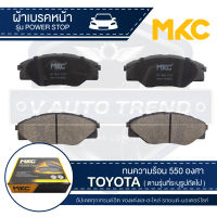 ผ้าเบรคหน้า MKC เบอร์  BF1985-737Y (POWER STOP) สำหรับ TOYOTA VIGO SMART 2.5,2.7,3.0 2WD ปี 2008-2012 เบรค ผ้าเบรค ผ้าเบรครถยนต์ อะไหล่รถยนต์