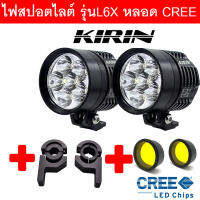 ไฟหน้ารถจักรยานยนต์ l6X สปอร์ตไลท์ led super bright 12 โวลต์มอเตอร์ DRL ไฟหน้าร้านไฟถนน 7000k 60W (ได้ไฟสปอร์ตไลท์จำนวน 2 ชิ้น + ครอบเหลือง 2 ชิ้น + ขาจับ 2 ชิ้น)