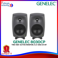 ลำโพงสตูดิโอมอนิเตอร์ Genelec 8030C Two-way Active Monitor, 5 LF and 34 HF