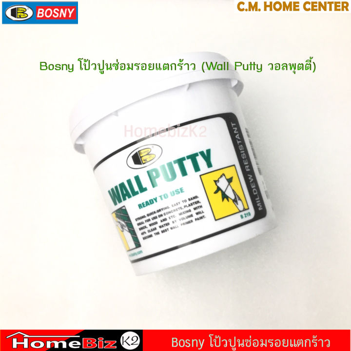 bosny-โป้วปูนบอสนี่-0-5kg-โป้วปูน-bosny-วอลล์พุตตี้-โป้วเคมี-โป้วรอยแตกร้าว-bosny-wall-putty-0-5kg