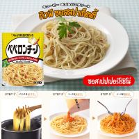 ?สินค้าขายดี? [เปปเปอร์โรชิโน่]สินค้าญี่ปุ่น ซอส สปาเก็ตตี้ SPAGHETTI SAUCE MIX เครื่องปรุงรส ญี่ปุ่น ทำได้ 2จาน วัตถุดิบ ทำอาหาร ญี่ปุ่น 3รสชาติให้...