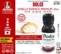 DOLCE Premium Vanilla Essence Japan กลิ่นวานิลลาเอสเซนส์ 30 ml.(DSK) (06-7557)