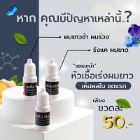 ของแท้100% เซรั่มเร่งผมยาว 10x หัวเชื้อเร่งผมยาว RAMI Hair Booster เซรั่มเร่งผมยาว ลดผมร่วง เร่งผมยาว บำรุงรากผม เส้นผมแข็งแรง ขนาด 10 ml/ขวด