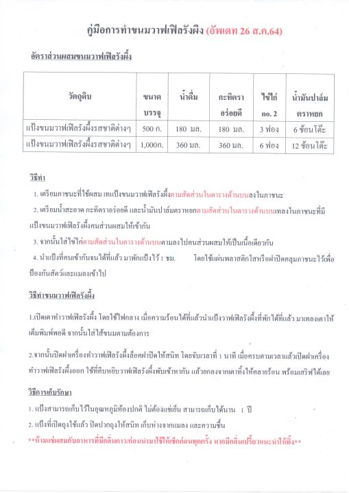 แป้งขนมรังผึ้งสำเร็จรูป-500-ก-1-กก-รสดั้งเดิม-pastry-dough-แป้งทำขนมรังผึ้ง-ผงทำขนมรังผึ้ง-วาฟเฟิลรังผึ้ง