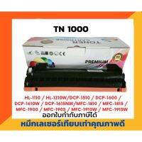 ตลับหมึกโทนเนอร์เลเซอร์ สำหรับ TN1000/T1000/TN-1000/T-1000/1000 #หมึกสี  #หมึกปริ้นเตอร์  #หมึกเครื่องปริ้น hp #หมึกปริ้น  #ตลับหมึก