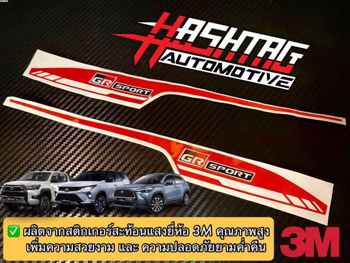 สติกเกอร์สะท้อนแสง-ติดคิ้วกระจกมองข้างสไตล์-gr-sport-ยี่ห้อ-3m-สำหรับ-toyota-new-fortuner-hilux-revo-innova-crysta-corolla-cross-gr-sport-style-reflective-sticker-for-side-mirror