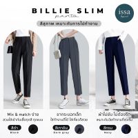 Billie Slim - Issa Apparel กางเกงผู้หญิงทำงาน ขากระบอกเล็ก (S-4XL) เนื้อผ้าหนานุ่ม ใส่สบาย ไม่ต้องรีด  ใส่เอวสูง เก็บหน้าท้อง กระชับรูปร่าง  กางเกงสี