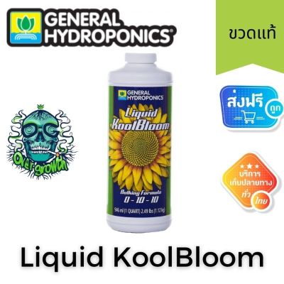 [ready stock][General Hydroponics] - Liquid KoolBloom (ขวดแท้1quart) ส่งเสริมการออกดอก เพิ่มการผลิตน้ำมัน ดอกใหญ่และน้ำหนักเพิ่มขึ้นมีบริการเก็บเงินปลายทาง