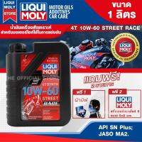 LIQUI MOLY Motorbike 4T Synth 10W-60 Street Race 1L. -  น้ำมันเครื่องสังเคราะห์แท้คุณภาพสูง หล่อลื่นและปกป้องเครื่องยนต์ ปรับกำลังขับให้เหมาะสม ลดการสึกหรอ