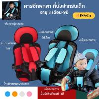 ?พร้อมส่ง?Baby Car Seat คาร์ซีทเด็ก คาร์ซีทแบบพกพา เบาะนั่งในรถยนต์ อายุ 9 เดือน - 12ปี เบาะคาร์ซีท เบาะนั่งนิรภัย CH5533