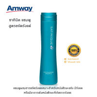 ซาทินิค แชมพู สูตรขจัดรังแค **ของแท้100% ช็อปไทย** Amway แชมพูสำหรับหนังศีรษะแห้ง มีรังแค คันหนังศีรษะ ช่วยควบคุม ป้องกันการเกิดรังแค