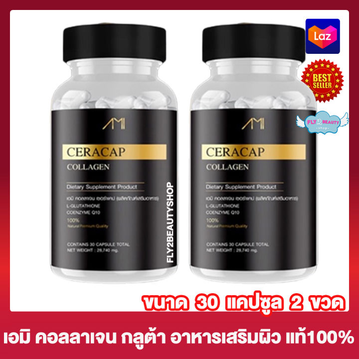 ami-ceracap-collagen-เอมิ-คอลลาเจน-เซอร่าแคป-อาหารเสริม-เอมิ-เซอร่าแคป-คอลลาเจน-30-แคปซูล-2-ขวด