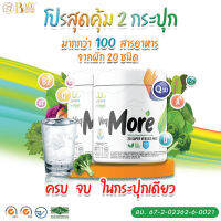 "Vegmore สุดคุ้ม 2 กระปุก " รวมสุดยอดผงผัก 20 ชนิด 5 สีในหนึ่งเดียว ผงผักเพียว 100%