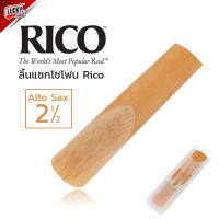 (พร้อมจัดส่ง?) ลิ้นแซ็กโซโฟน Sax Alto ลิ้นขาว อัลโตแซ็ก RICO เบอร์ 2.5 ลิ้นเครื่องเป่า (1ชิ้น)