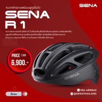 หมวกกันน็อกจักรยานติดบลูทูธจาก SENA R1