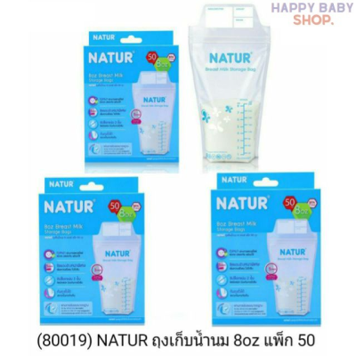 Natur เนเจอร์ ถุงเก็บน้ำนม 8 oz จำนวน 50 ถุง (3 กล่อง)