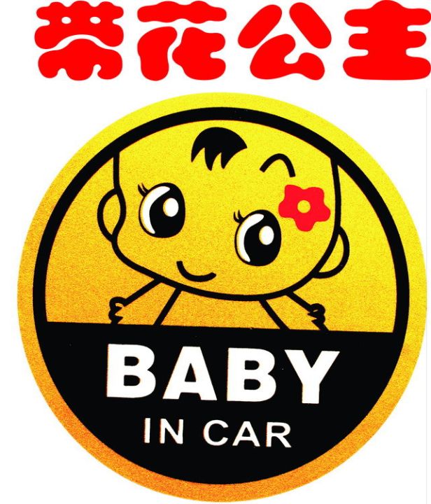 cod-สติกเกอร์ติดรถเด็กสะท้อนแสง-baby-in-car-สติกเกอร์รถ-mama-สติกเกอร์รถ-baby-สติกเกอร์รถ-a-73-85