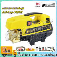 Diamond 3800W ปั๊มล้างรถ  เครื่องอัดฉีดน้ำ เครื่องล้างรถ ท่อแรงดันสูงฉีดยาว 7 เมตร